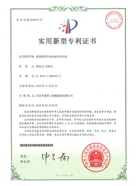 zhuanli證書