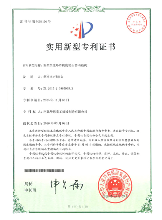 zhuanli證書